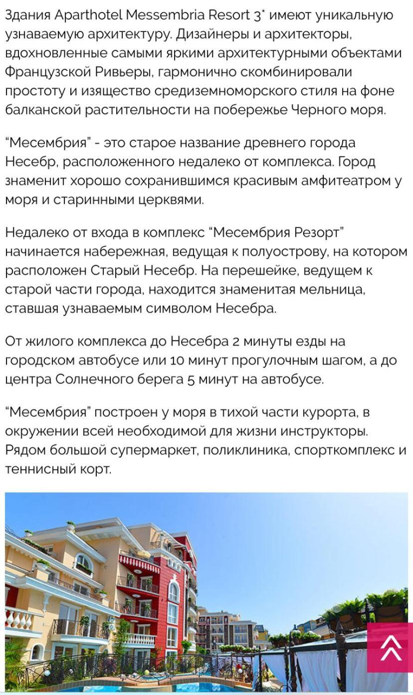 Messembria Resort Сонячний Берег Екстер'єр фото